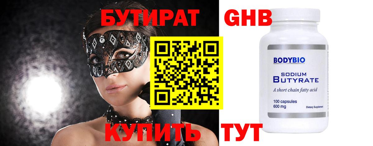 Бутират вода  Вход с VPN  Чита 