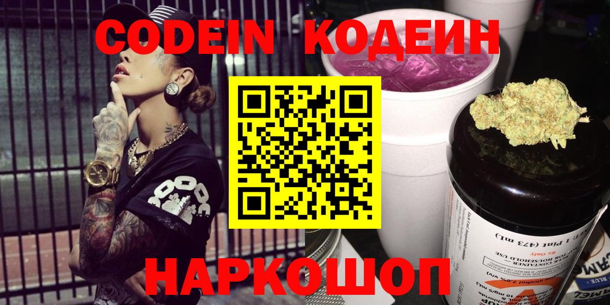 Кодеиновый сироп Lean Purple Drank Чита