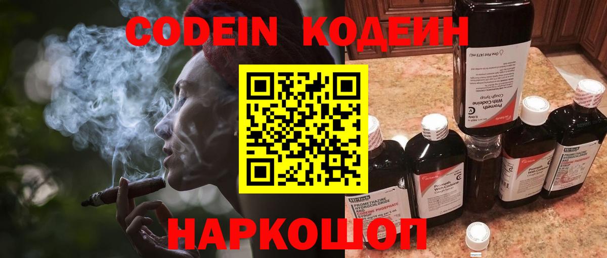 Чита  Codein Purple Drank  Вход с VPN 