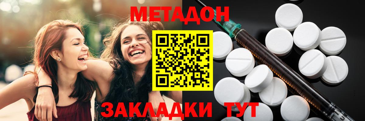 Чита  МЕТАДОН кристалл  Вход с VPN 